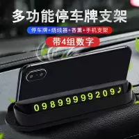 车载手机支架挪车号码牌汽车导航手机座仪表台临时停车牌车用支架 黑色[[停车牌+支架+香薰] 无香薰