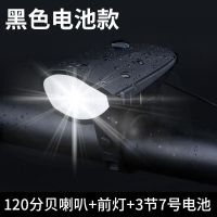 太阳能自行车灯车前灯充电夜骑学生山地车强光手电筒远射骑行装备 电池款喇叭前灯[黑色]