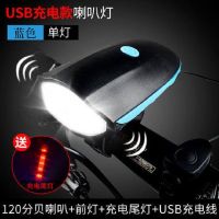 自行车灯车前灯骑行装备配件套装充电强光手电筒喇叭夜骑山地车灯 喇叭灯 普通电池款[送电池]