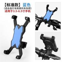 自行车手机架山地车骑行防震车载外卖电瓶车电动摩托车用导航支架 车把标准款[黑蓝色]