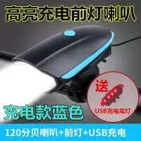 自行车前灯充电强光夜骑灯超响亮电喇叭手机支架充电骑行装备配件 7588款车前灯喇叭[蓝色] 无赠品促销款