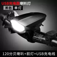 太阳能自行车灯车前灯充电夜骑强光山地车手电筒单车配件骑行装备 黑色普通版