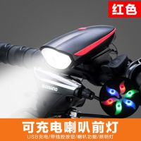 [送风火轮]自行车前灯夜骑可充电夜行灯超亮爆闪光山地车单喇叭 1200毫安-普通款喇叭灯(紅色) 收藏送风火轮一个
