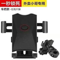 电动车手机架导航支架摩托车外卖骑手车载自行车电瓶车手机机支架 车把款[一秒锁死]