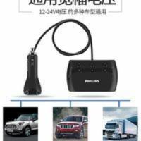 飞利浦车载充电器一拖三点烟器多功能汽车手机快充电器独立开关 飞利浦车载充电器一拖三点烟器多功能汽车手机快充电器独立开关