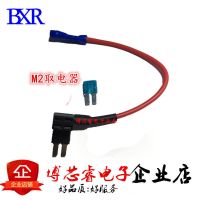 汽车大功率取电器接点烟器母座 车载电源插座无损改装 保险丝盒 M2取电器一条