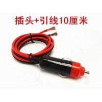 汽车载逆变器插头12V/24V电源转换器插头线通用点烟线连接线插头 红插头+10厘米引线