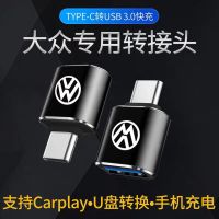 大众新迈腾车载Typec转USB数据线探岳X充电器转换线专用转接头U盘 大众转换器-黑色1个