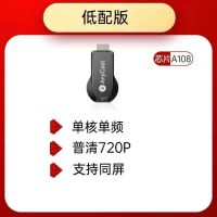 无线同屏器手机连接电视投屏器车载超清4K高清苹果安卓家用投影仪 单核标准版