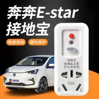 家免地线长安奔奔estar接地宝16a安电动汽车充电转换插座器接地线 [奔奔E-Star-专用]