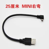 车载行车记录仪电源线连接GPS导航充电线多功能USB供电线连接线 USB转MINI-右弯头(25厘米)