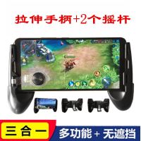 王者荣耀游戏手机手柄吃鸡神器握把拉伸缩便携式万能摇杆走位神器 拉伸手柄+2个摇杆