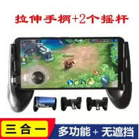 王者荣耀游戏手机手柄吃鸡神器握把拉伸缩便携式万能摇杆走位神器 拉伸手柄+2个摇杆