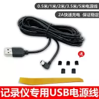 【通用】行车记录仪电源线3米MINIUSB供电线T型V3导航仪充电线 3米电源线左弯插头 行车记录仪专用USB电源线