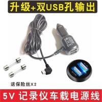 行车记录仪电源线 连接线GPS导航充电器多功能usb点烟器车充插头 [双USB款] 迷你直头