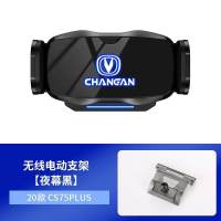 长安CS75/55/35逸动plus科赛欧尚X7专用车载手机支架导航改装内饰 20-21款长安cs75plus[C