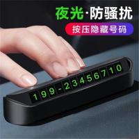 车载临时停车牌车内饰品装饰车上用品功能小件车载临时电话号码牌 升级耐120度高温黑色+4组荧光数字