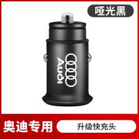 奥迪专用A4L/A3/A6L/Q3/Q5/A7/Q5L/A8/Q2LQ7点烟器快充车载充电器 奥迪款【哑光黑】 普通款2