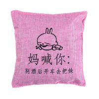 文字版竹炭包除甲醛高温活性炭新车用炭包除异味新房装修家居除臭 妈喊你竹炭包1包(颜色随机)