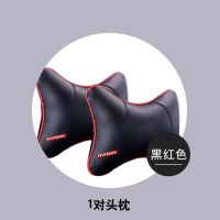 汽车头枕车用抱枕座椅枕头车载用品车内护颈枕汽车腰靠靠枕套装车 黑色红边(头枕一对) 哈弗