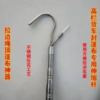 高栏大货车专用封篷布顶篷布伸缩杆拉边绳防雨篷布钩汽车用品配件 压花款 单钩一个不带杆