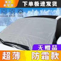 汽车车衣车罩通用半罩车衣冬季加厚汽车挡雪罩遮雪挡前挡风玻璃罩 普通无耳罩(薄款)夹门款 三厢车(加绒款)通用