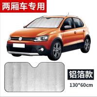 汽车防晒吸盘遮阳帘汽车遮阳窗帘汽车前挡防晒隔热遮阳挡车遮阳板 两厢车前挡130*60CM