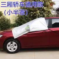三厢车专用车罩汽车通用款车衣防晒遮阳隔热防水防尘罩两厢越野 两厢车专用小半罩