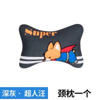 汽车头枕一对护颈枕车用枕头卡通靠枕腰靠垫护腰可爱毛绒抱枕套装 [头枕一个] 超人汪