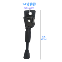 代驾车脚撑 14寸12寸折叠锂电车电动车自行车立脚架梯子边撑配件 14寸(黑色)