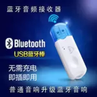 USB车载蓝牙音频接收器转音响功放车载低音炮音频接收器USB蓝牙棒 USB车载蓝牙音频接收器转音响功放车载低音炮音频接收