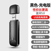 USB音频接收器5.0转音箱车载AUX功放台式电脑电视发射适配器 黑色(USB充电)标准版