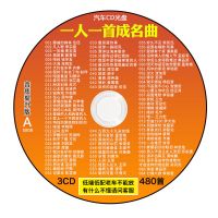 480首经典老歌CD碟片车用无损音乐唱片车载MP3光盘一人一首成名曲 1碟(160首)
