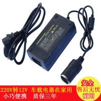 汽车电源转换器点烟器插头转接头220V转12伏冰箱吸尘器充气泵家用 家用220V转12V转换器