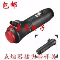 汽车点烟器插头带开关12V车载点烟器插头转换器带灯带保险丝通用 红色带开关点烟插头(1个)