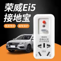 荣威e科莱威RXei6ei5专用免接地线转换器接地宝地线电动汽车充电 [Ei5-专用]
