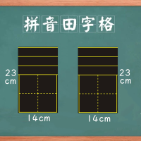 磁性教学拼音田字格黑板贴语文汉字粉笔写英语四线三格软磁铁绿板 单个拼田格/2片装