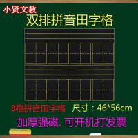 教学拼音田字格四线三格磁性黑板贴软磁铁教具加厚双排田字格 8格拼音田字格