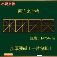 磁性米字格黑板贴教学硬笔书法大号拼音米字格磁力软黑板磁铁教具 四连米字格