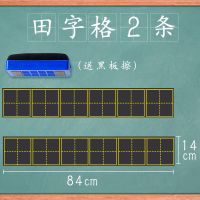 磁性黑板贴田字格家用儿童小学生四线三格磁贴英语磁力粉笔黑板贴 【2片】田字格