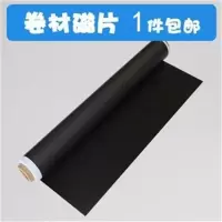 橡胶软磁片磁性车贴磁片卷材 教学教具磁铁吸铁石软磁铁磁贴片 620x0.5无胶