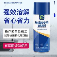 玻璃胶去除剂家用不锈钢玻璃顽固残胶去除剂瓷砖地板多功能除胶剂 强力玻璃胶去除剂（单支装）