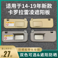 适用于14-19年新款卡罗拉雷凌遮阳板防嗮板带化妆镜 遮阳板卡扣 遮阳板卡扣