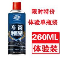 汽车车窗玻璃润滑剂电动车窗天窗胶条保护异响卡顿消除清洗养护剂 260ml*1瓶装(体验装)