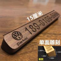 实木雕刻临时停车牌防晒个性创意移车挪车牌电话号码牌车载停车卡 单面雕刻(只刻一面) 榉木 15厘米(实惠款)