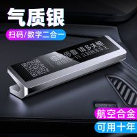 临时停车号码牌挪车二维码高档耐高温车载摆件隐藏式多功能停车牌 [气质银]金属款-扫码数字二合一