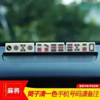 麻将停车牌挪车电话号码牌车载临时移车卡临时个性创意汽车用品 麻将停车卡[筒子]备注电话号码