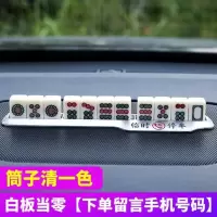 麻将停车牌挪车电话号码牌车载临时移车卡个性创意车内装饰摆件 铝合金停车牌(筒子)