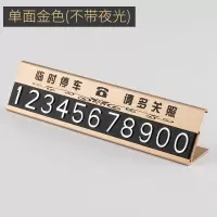 金属临时停车牌停靠牌电话号码防晒移车挪车牌留言卡创意汽车用品 升级款土豪金