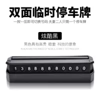 双面电话号码汽车临时停车牌移车卡隐藏式挪车牌创意夜光车内用品 炫酷黑双面停车牌